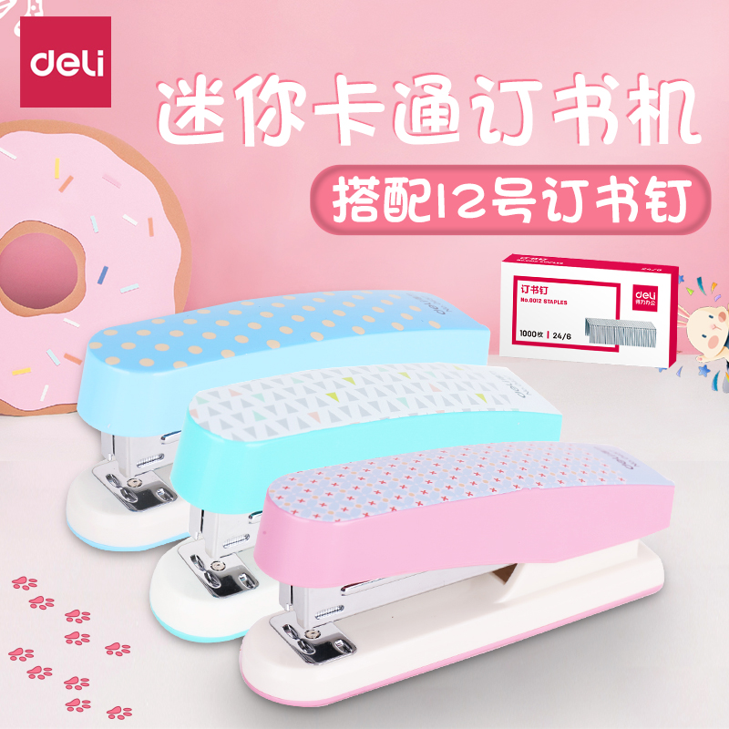 得力订书机0457 可爱迷你小巧型彩色学生订书器 12号办公用品包邮