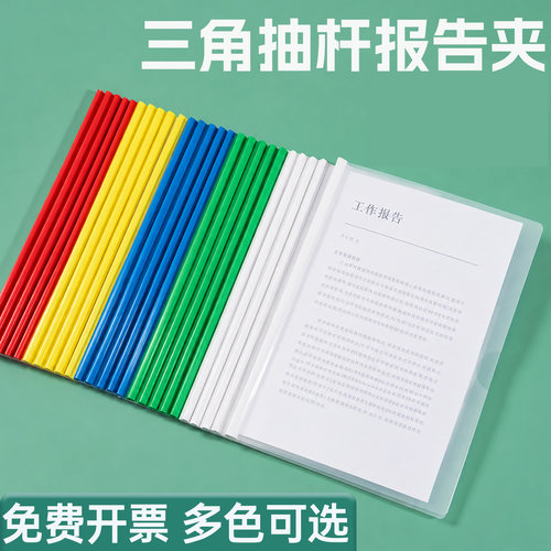 海博信加厚透明抽杆夹