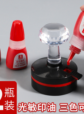 海博信光敏印油红色印章油速干秒干油墨大瓶盖章水黑色蓝色印章加印油万次章财务专用非原子非回墨