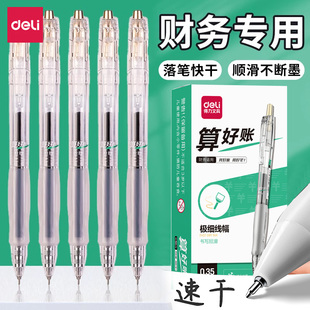 得力中性笔极细0.38mm算好账财务财会会计专用记账笔签字中性笔0.35mm细笔黑笔细头按动超细按动细头笔