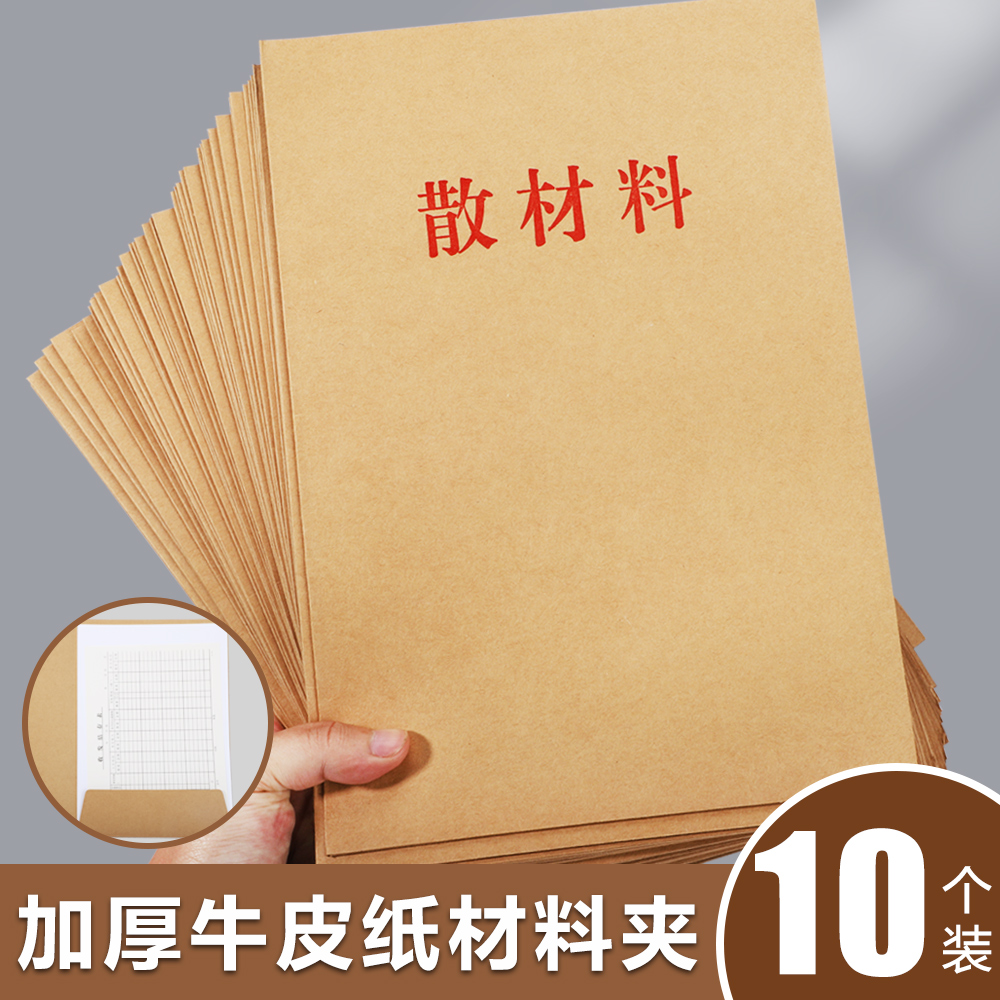 10个装a4散材料夹加厚材料袋