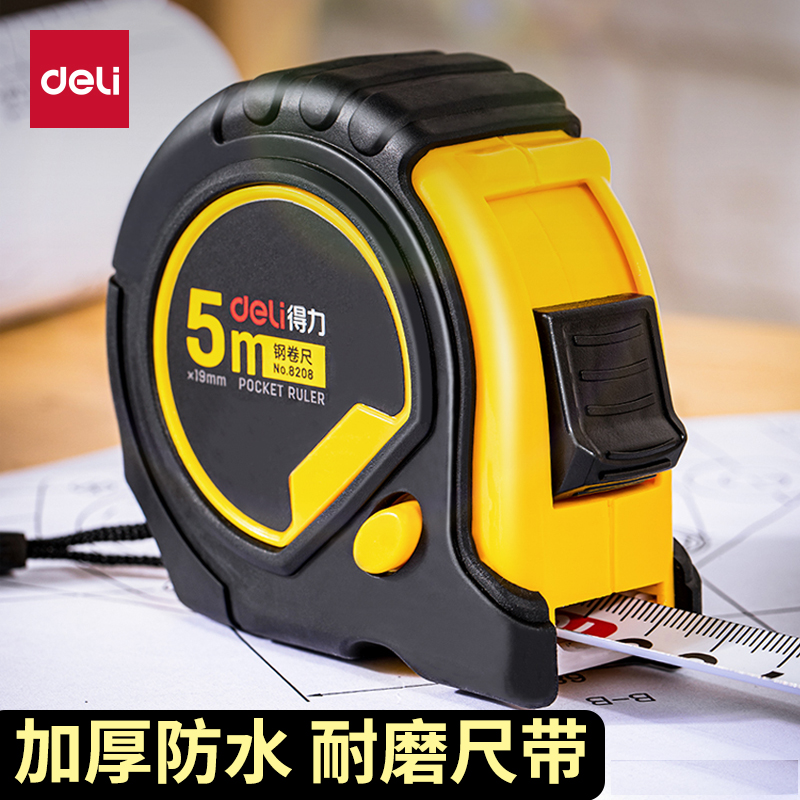得力卷尺便携耐磨高精度钢尺