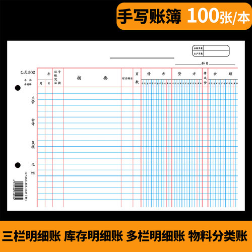 三栏式明细账账本多栏式活页