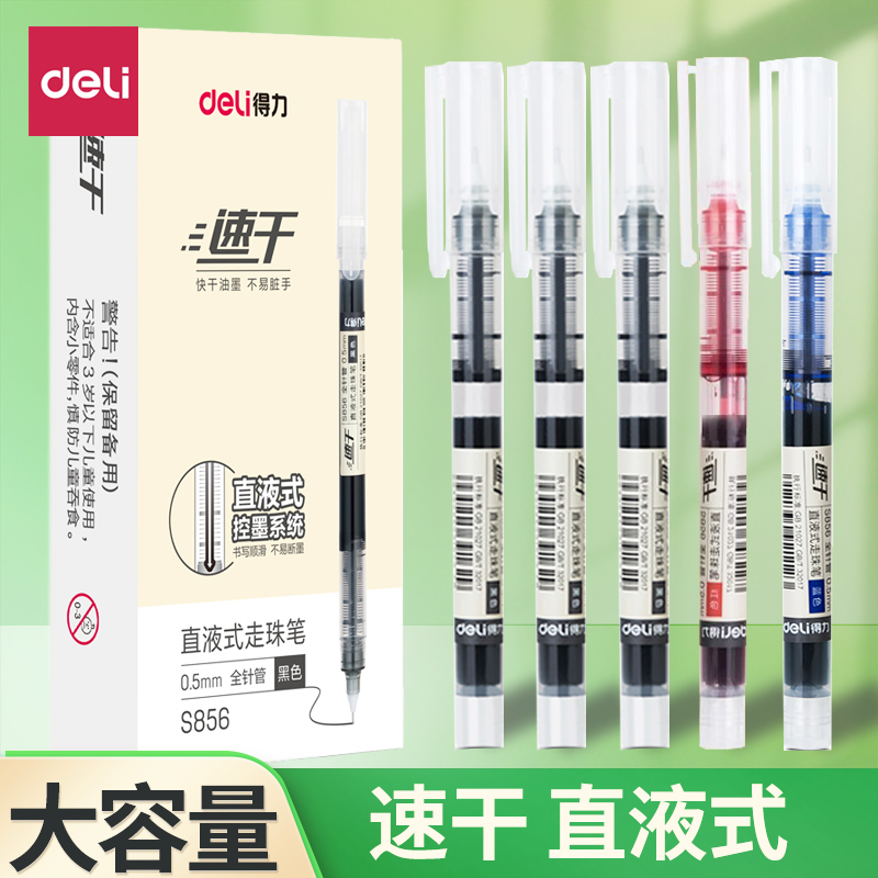 得力直液式走珠笔高颜值水性