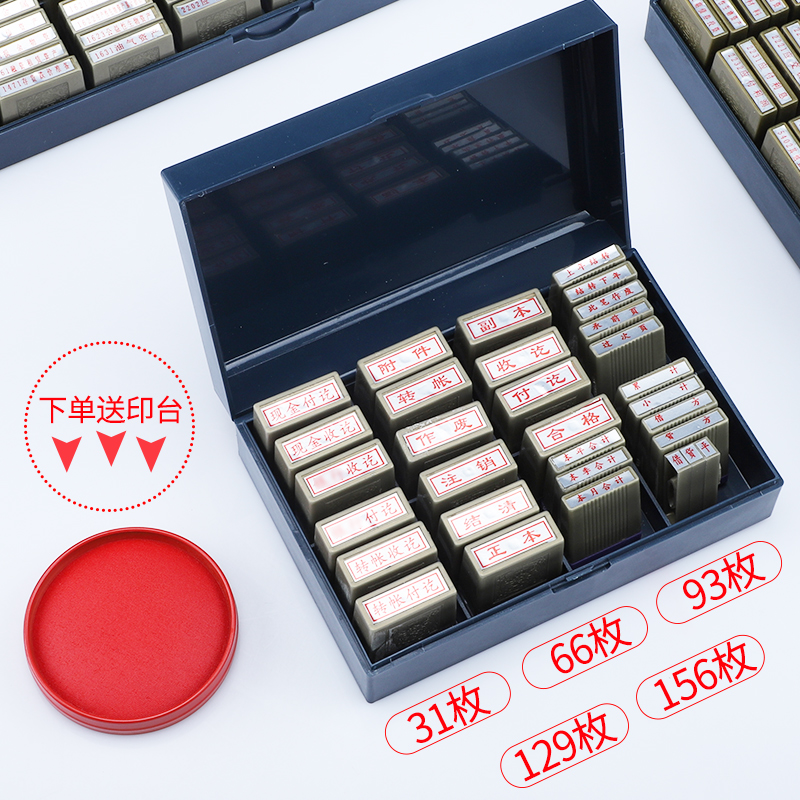 会计科目通用印章全套