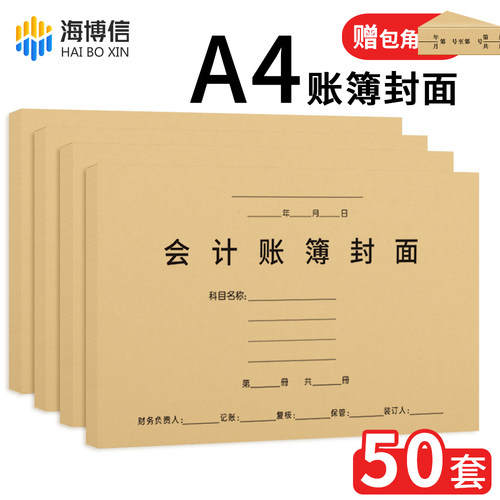 账簿财务会计办公用品送包