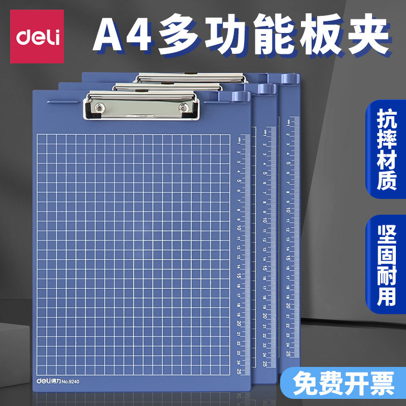 得力多功能夹板办公用品图片