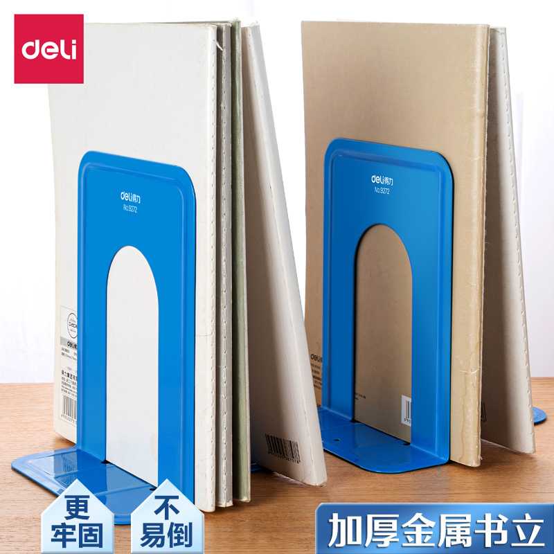 得力书立金属书立架学生书架桌面收纳分隔板立架挡板书夹固定书本支架高中生书桌侧边防倒书挡分层隔板固定器