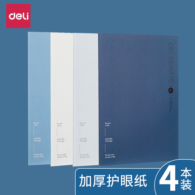 简约缝线本a5/b5缝线本得力