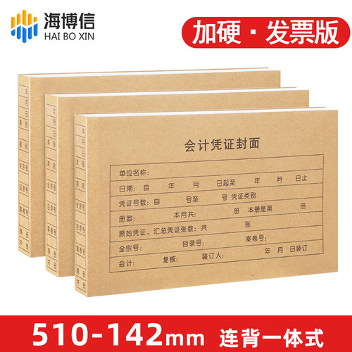 一体式加硬240-140无需凭证封面