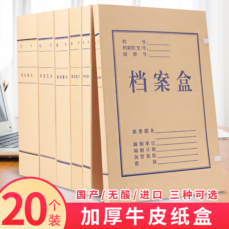 20个档案盒牛皮纸文件纸质财务a4
