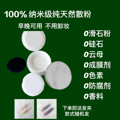 不含滑石粉散粉 控油定妆散粉 天然植物散粉 无添加 晚安粉
