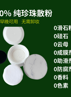 天然植物散粉 不用卸妆散粉不含滑石粉散粉成分表简单散粉 晚安粉