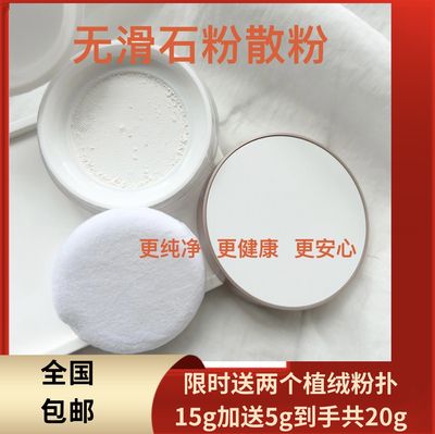 无滑石粉散粉 不卡粉散粉 控油定妆植物散粉 干皮敏肌孕期可用