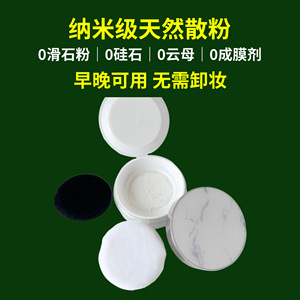 不含滑石粉散粉 纯珍珠散粉 植物散粉 成分表简单散粉 晚安粉