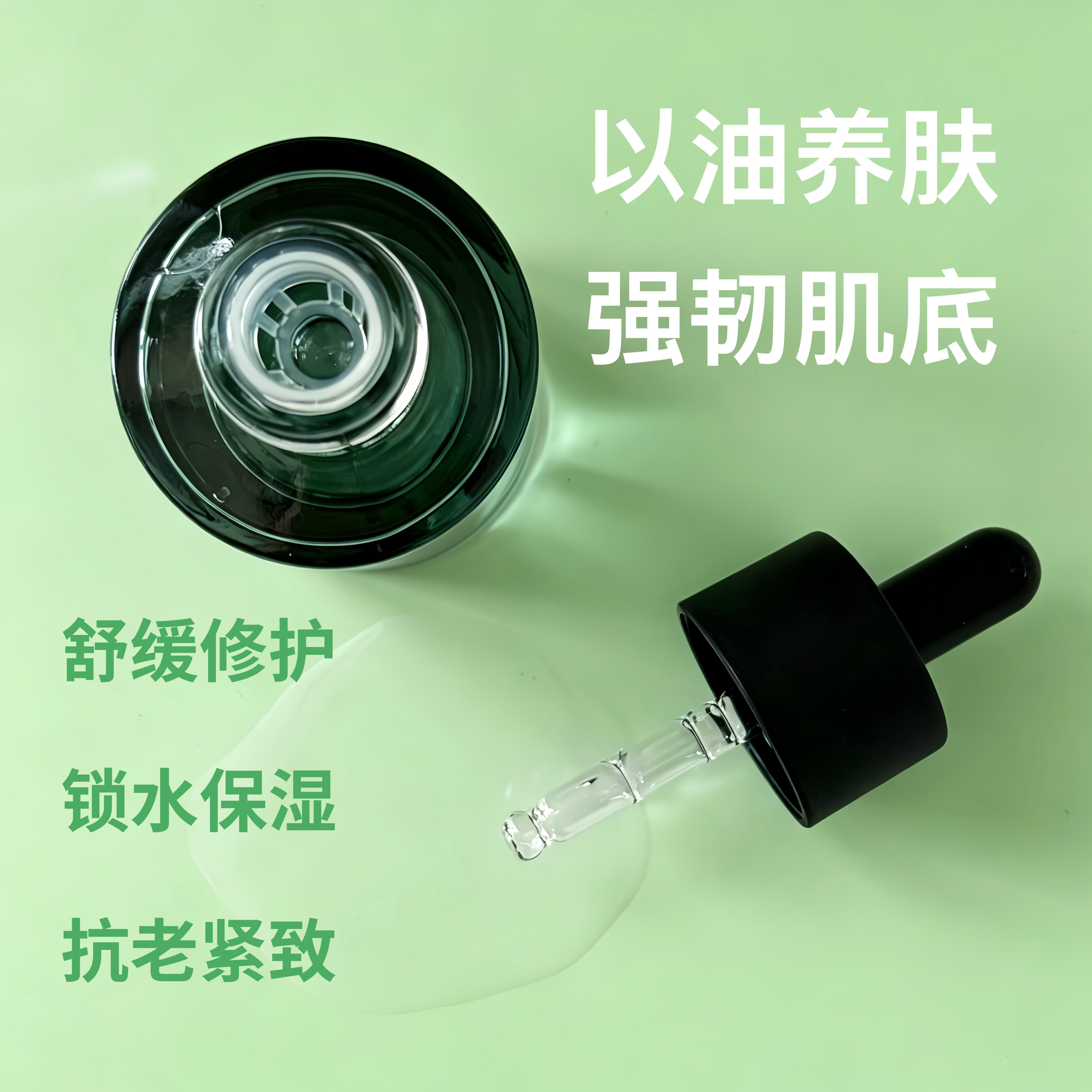 护肤油 精华油 以油养肤 脸部按摩刮痧油 补水保湿抗老修护精粹油