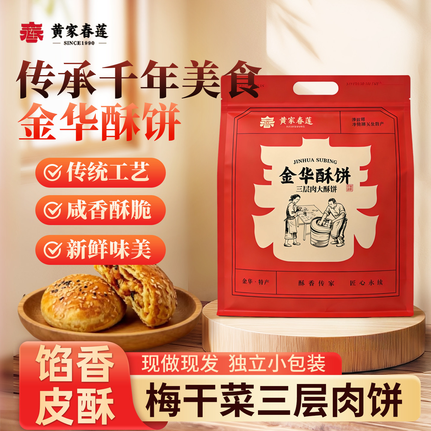 黄家春莲三层肉金华大酥饼梅干菜肉特产零食小吃糕点心14个混合