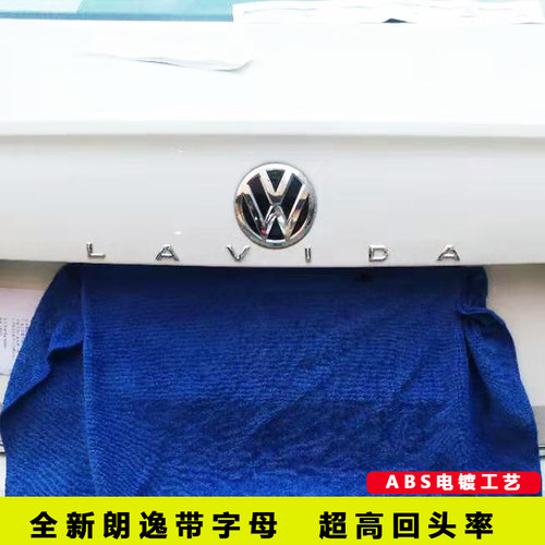 专用全新朗逸字母标贴改装英文装饰贴LAVIDA字标尾标后字标车标贴