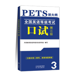 新版2026年公共英语三级历年真题试卷+考前冲刺试卷 PETS3 全国英语等级考试 第三级用书教材3级真卷详解2025口试