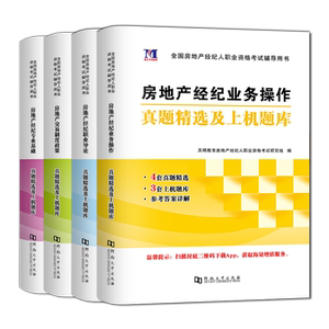 新版2022房地产经纪人职业