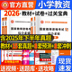 小学教师证资格2026上半年教材历年真题试卷小学教资考试资料国家教师资格考试专用教材综合素质教育知识与能力小教资笔试套装