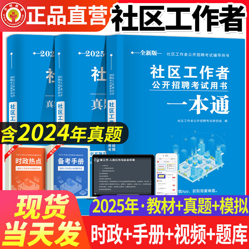 2025社区工作者公开招聘考试用书教材试卷题库考试资料社工招聘考试教材一本通历年真题试卷社工书河北浙江苏上海山东广东陕西安徽