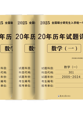 2027考研英语数学政治历年真题