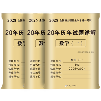 2027考研英语数学政治历年真题