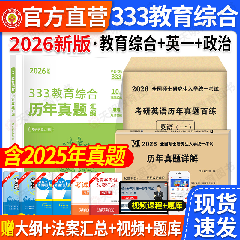 2026考研333教育历年真题汇编