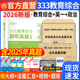 2027考研333教育综合复习指南历年真题汇编试卷教育学333教育综合统考应试解析应试题库习题集法案汇总考研英语二历年真题考研政治