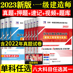 一建市政真题押题试卷任选 2023年全国一级注册建造师执业资格考试历年真题及专家押题试卷含解析 市政公路水利机电工程管理与实务