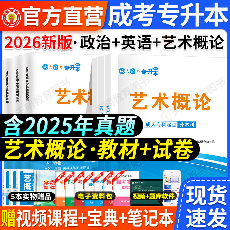 现货备考2026年成人高考专升本