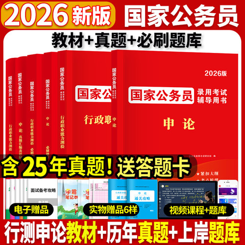 2026国家公务员考试申论行测真题