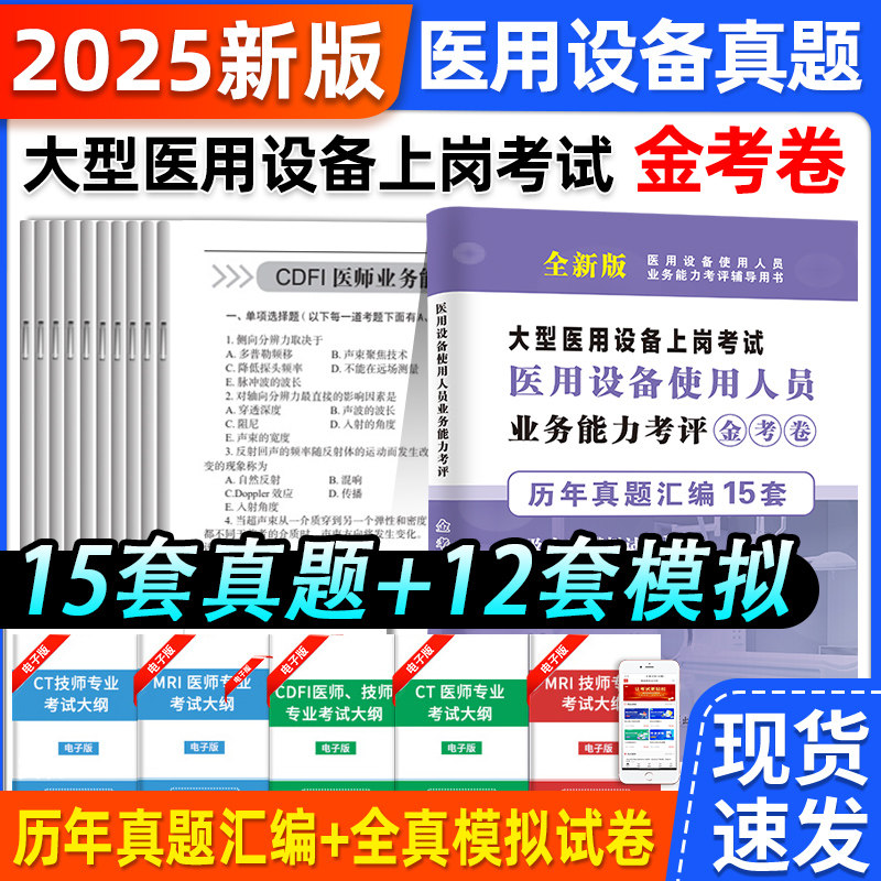 大型医用设备考试真题试卷