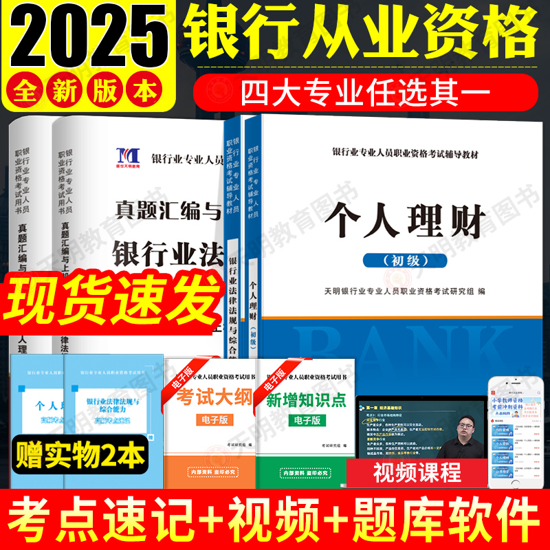 2025初级银行从业资格证书考试