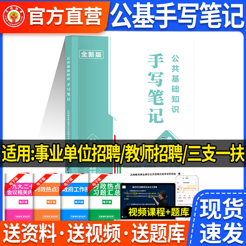 新版2027公共基础知识手写笔记