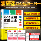 office办公软件从入门到精通word wps ppt py微软office办公软件学习教程视频书籍从零基础学电脑办公软件文员自学一本通 excel