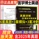 2026新版 年全国医学考博英语历年真题模拟考前冲刺试卷考试综合应试教程医学博士英语统一考试考研英语统考考博英语阅读写作听力