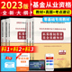 2023新大纲基金从业资格证考试科1 科2 科3教材真题汇编上机题库全套科一法律法规科二证券投资基金基础知识科三私募股权投资基金