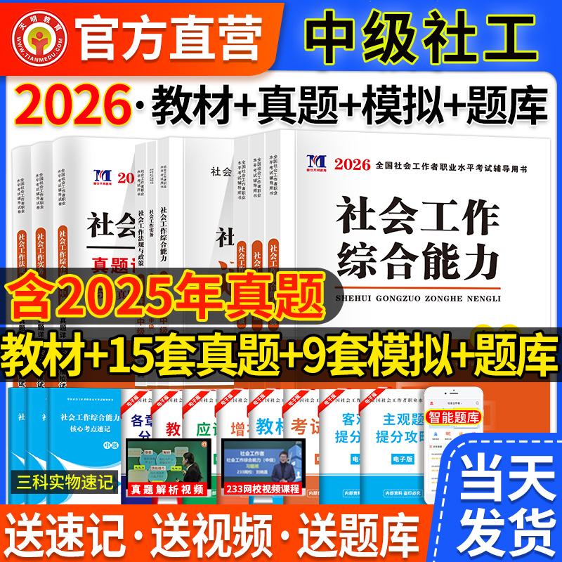 新版2026年社会工作者中级职业