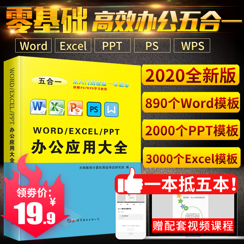 word excel ppt ps入门到精通wps教程表格制作函数office书籍办公软件计算机应用基础知识自学书籍电脑入门办公软件自动化教程全套