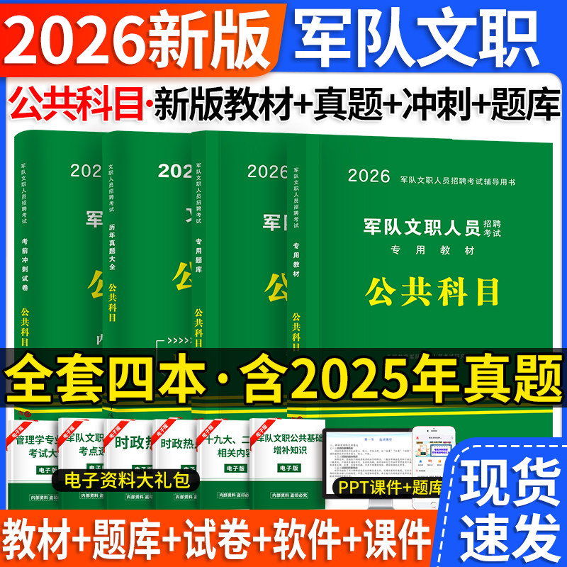 直营！2026年军队文职全套资料