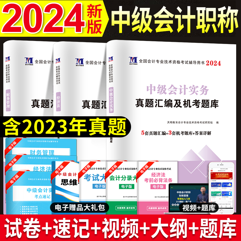 中级会计职称教材2022配套真题