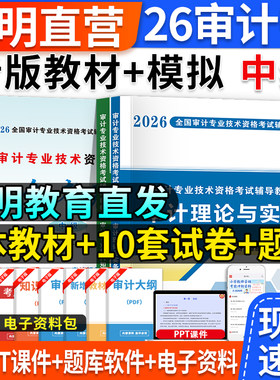审计师考试教材历年真题