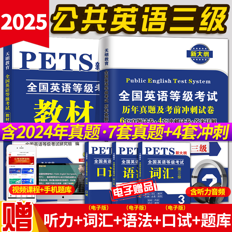 直营正版公共英语三级教材+试卷
