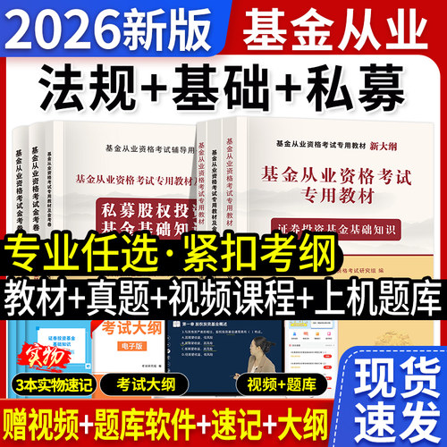 2026年基金从业资格证书考试教材