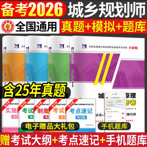 2026全国注册城市规划师资格考试