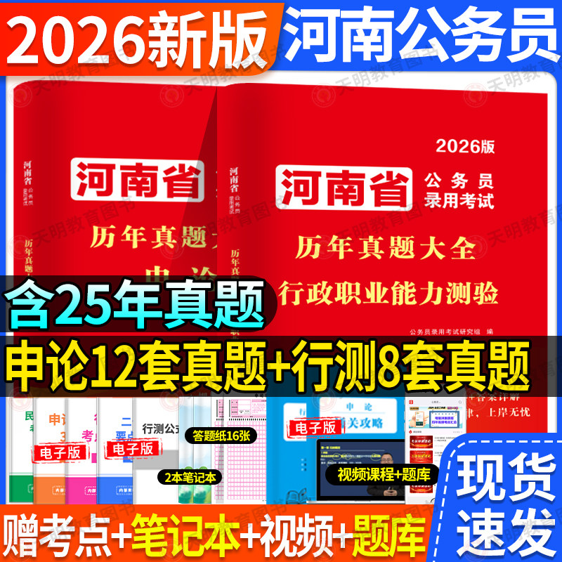 河南省公务员考试教材2026