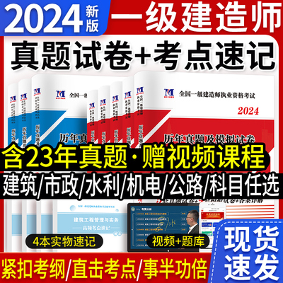 2024年一级建造师资格考试