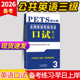2026年公共英语三级历年真题试卷 考前冲刺试卷 PETS3 新版 全国英语等级考试 第三级用书教材3级真卷详解2025口试